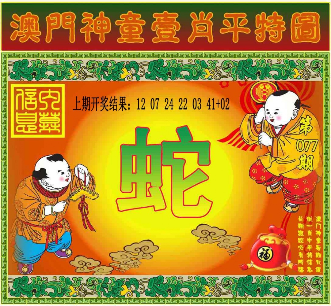 077期一肖平特图[图]