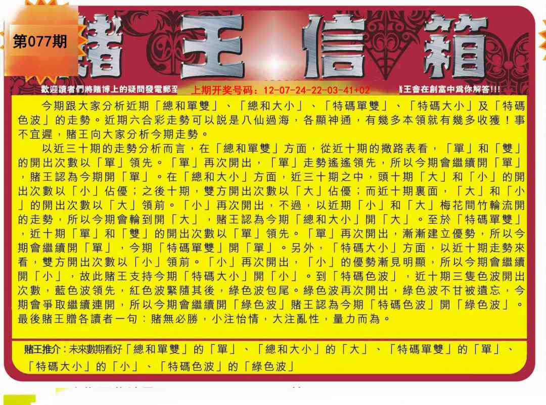 077期创富赌王信箱[图]