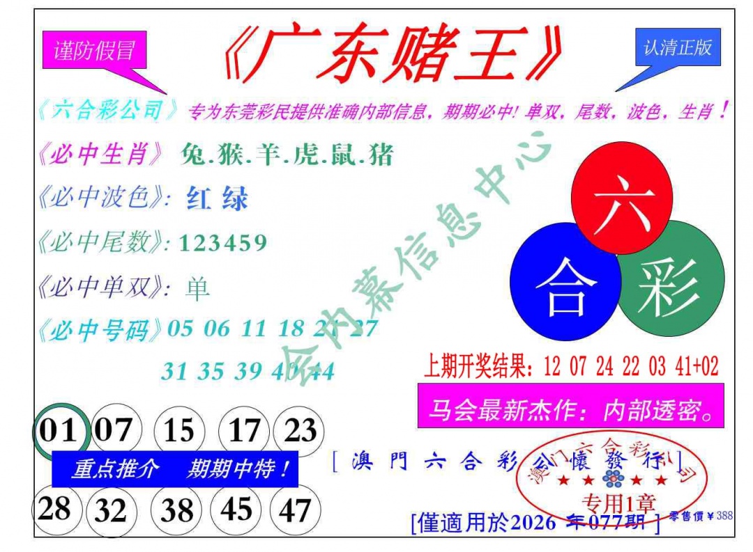 077期广东赌王[图]