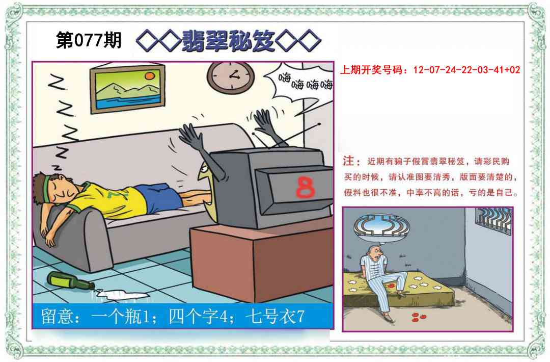 077期翡翠秘笈[图]