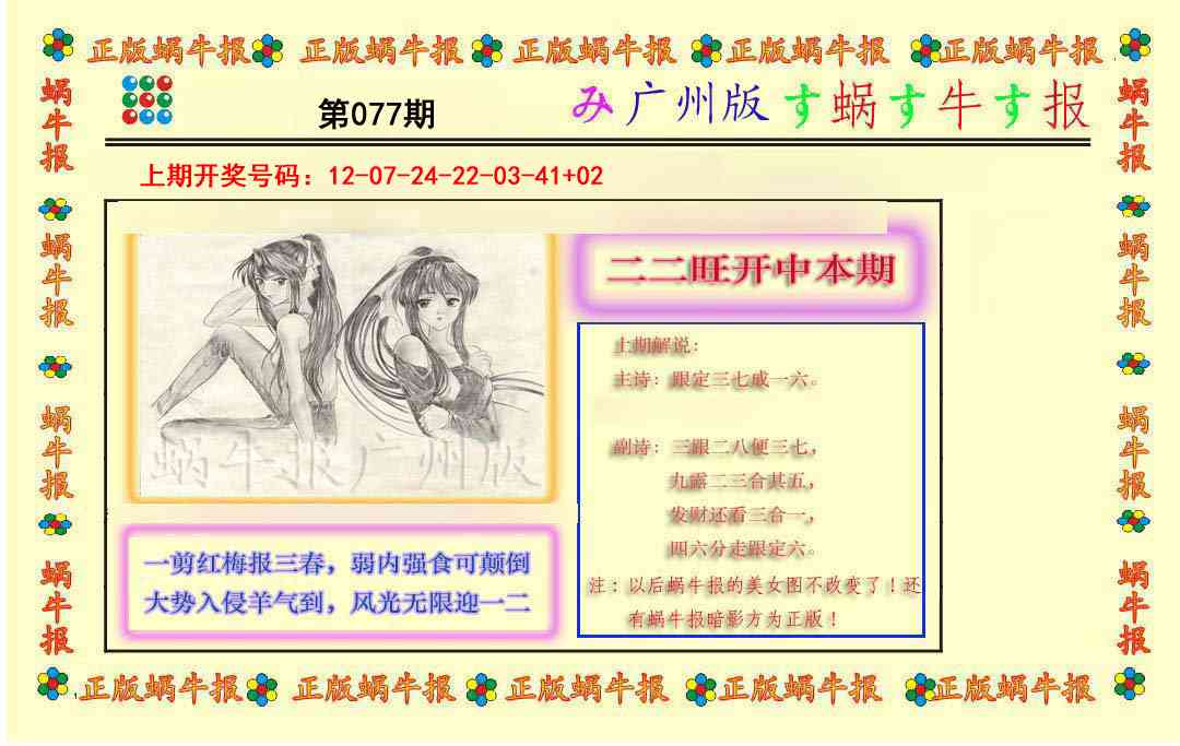 077期正版蜗牛报[图]