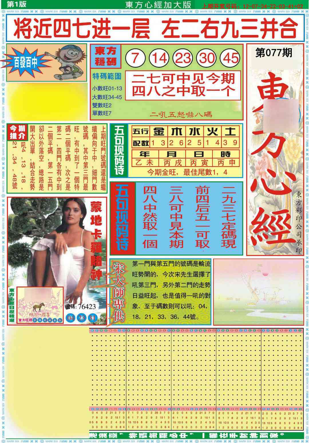 077期东方心经A加大版[图]
