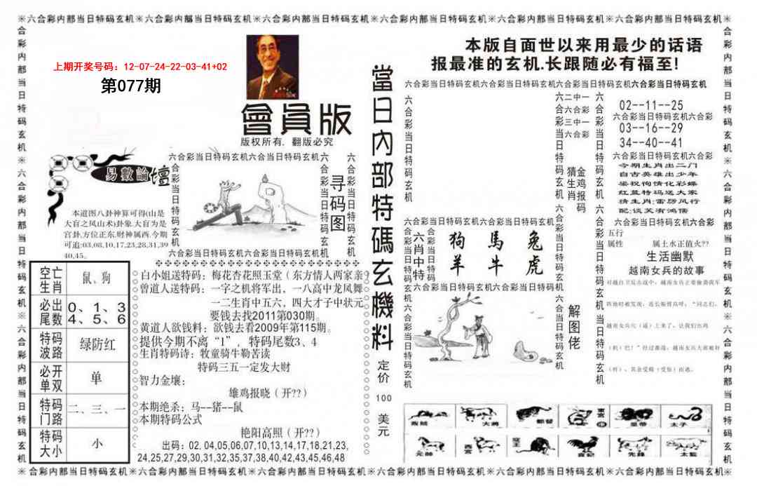 077期当日特码玄机报[图]
