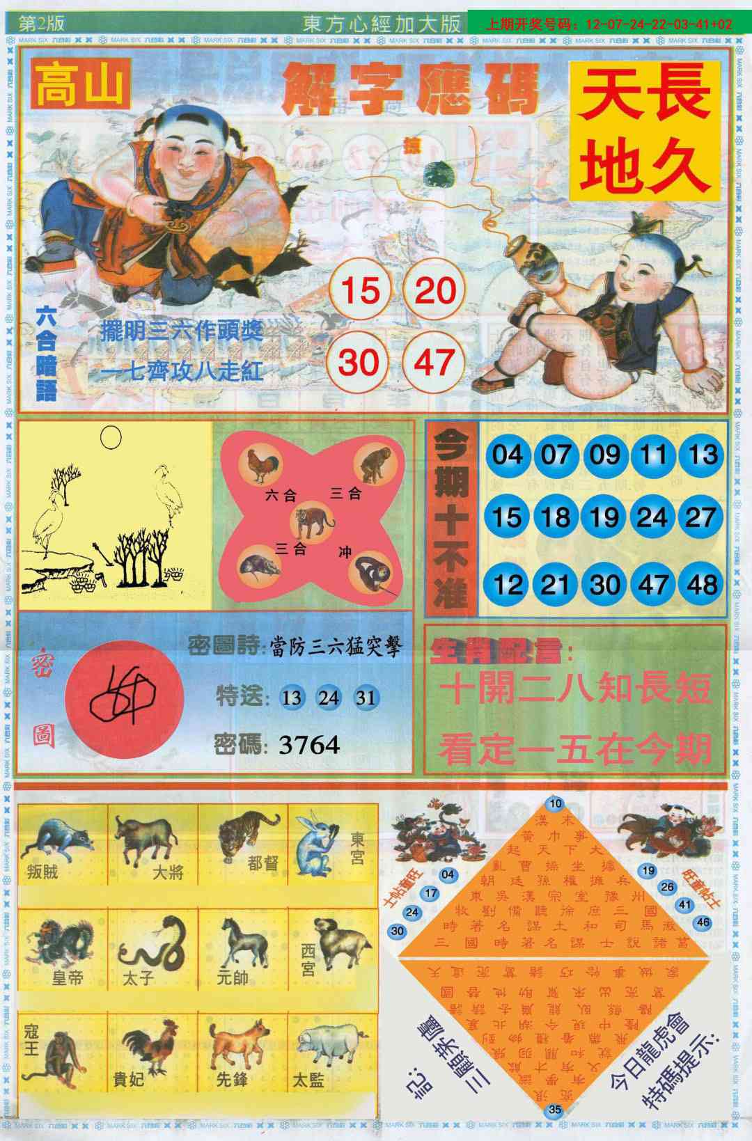 077期东方心经B加大版[图]