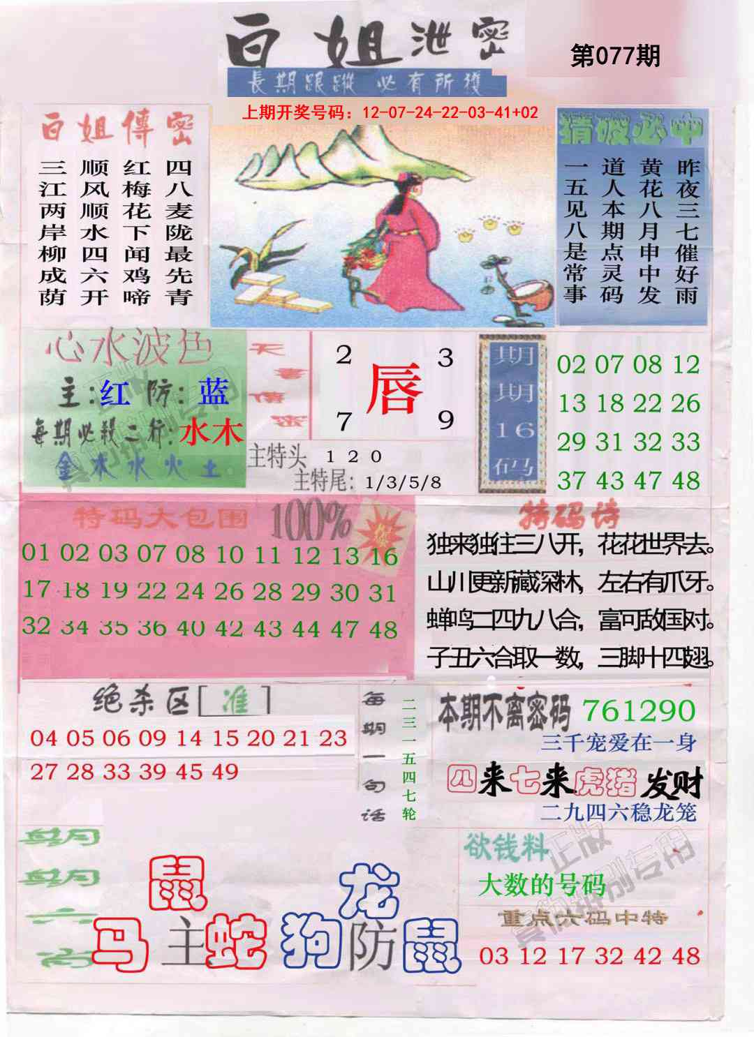 077期白姐泄密[图]