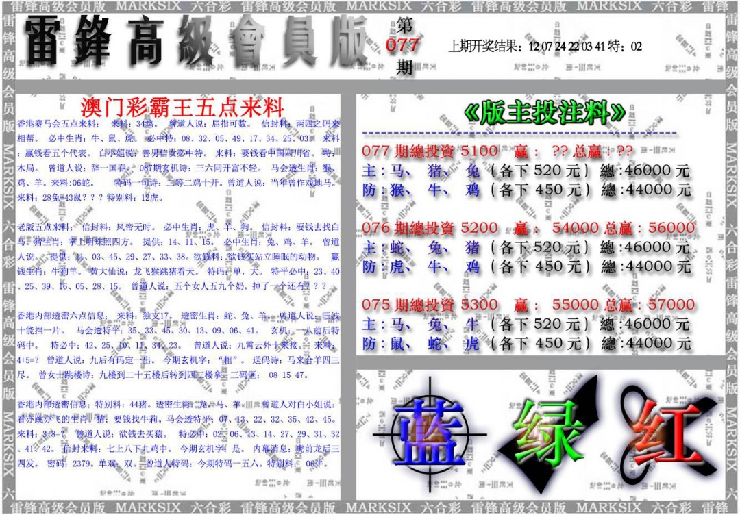077期雷锋高级会员版[图]